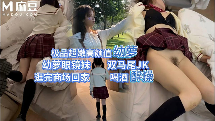 爆操内射幼态JK高中妹操的直喊痛，带外地来找我玩的JK眼镜妹女高中生，真的很嫩，在附近逛商场吃饭，太反差了，在车上就开始摸我硬的受不了了